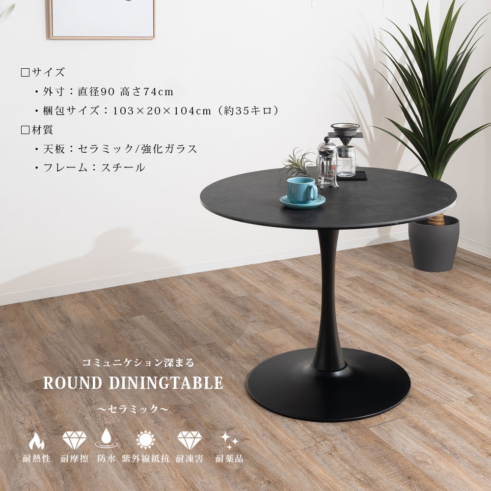 楽天市場】ダイニングテーブル 丸 セラミックテーブル丸 90cm 丸