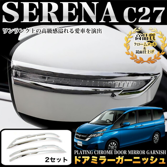 y*y様 セレナc27ニスモ　純正クロームメッキドアハンドル1台分セット y*y様 セレナc27ニスモ 純正クロームメッキドアハンドル1台分セット