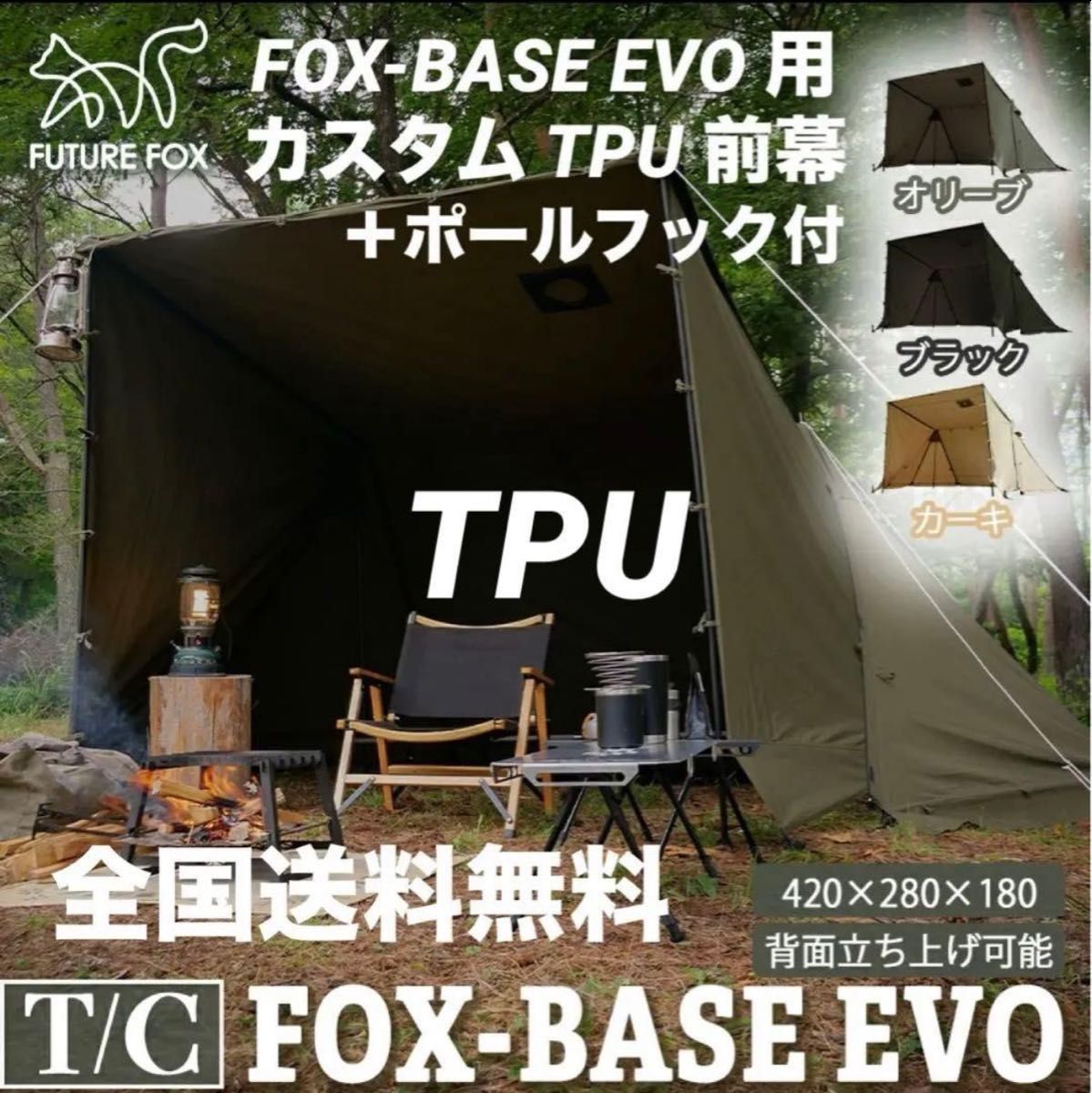 FUTURE FOX BASE EVO TPU前幕(透明窓)カスタム特注品 バップテント