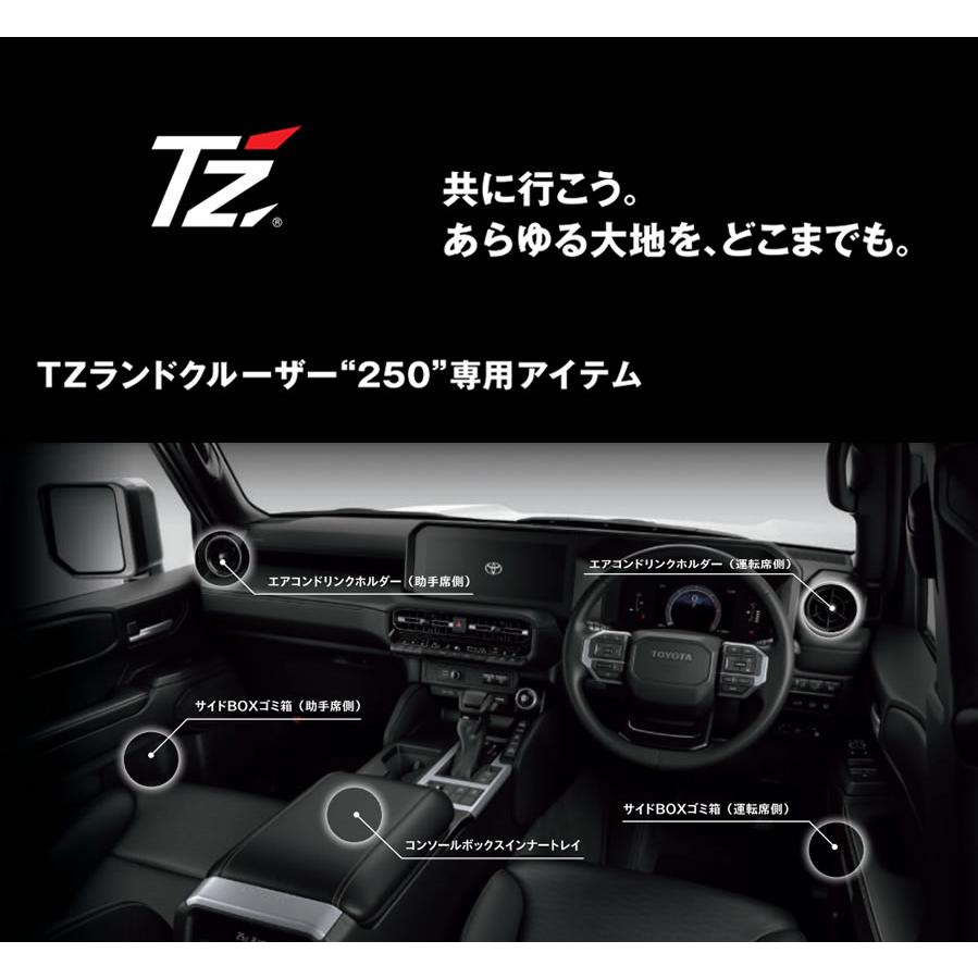 トヨタ（TOYOTA） 30日間返品保証付き！TZ ランドクルーザー250専用