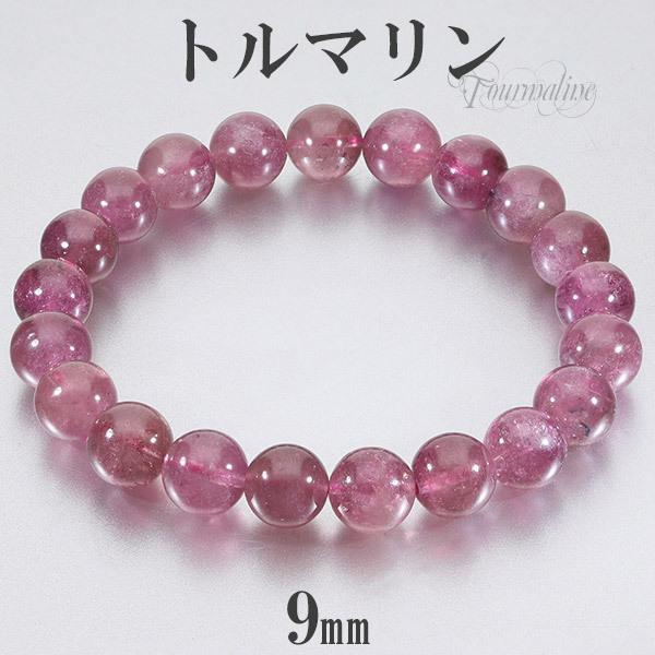 ピンクトルマリン 高品質 アフガニスタン産 ブレスレット 9mm 17cm