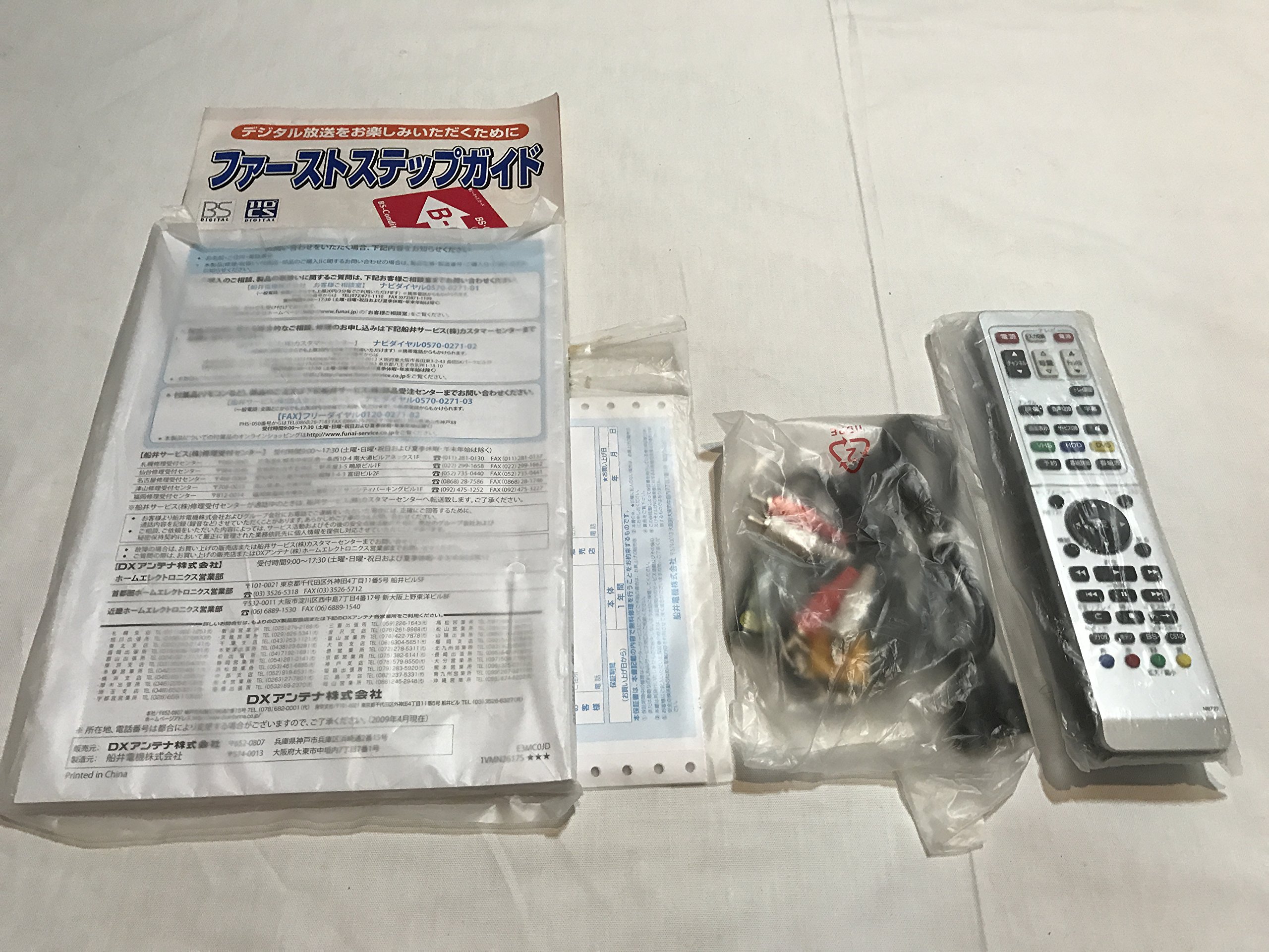 Amazon | DXアンテナ 地上・BS・110度CSデジタルハイビジョン