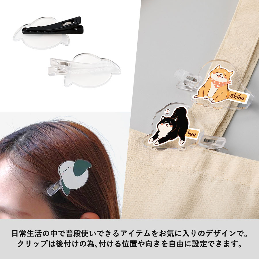 アクリルヘアクリップ【最安値59円】｜オリジナルグッズ・ノベルティの