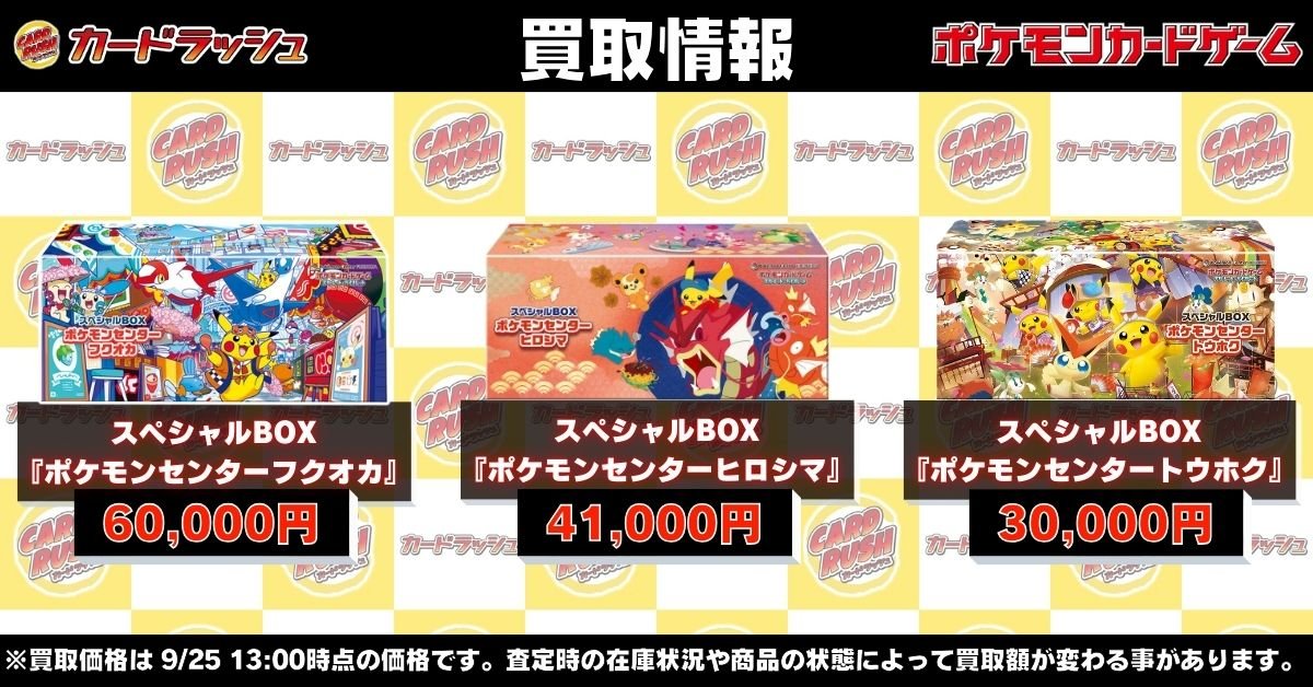 ポケモンカード 【🌟高価買取情報🌟】 【未開封BOX】 スペシャルBOX