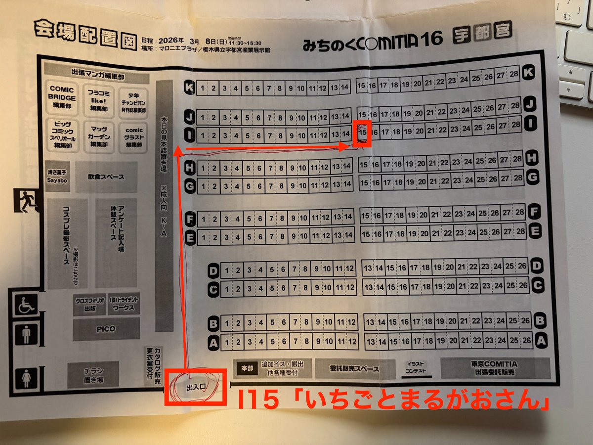 🟢3/8(日) みちのくコミティア宇都宮 配置場所は「I15」になります
