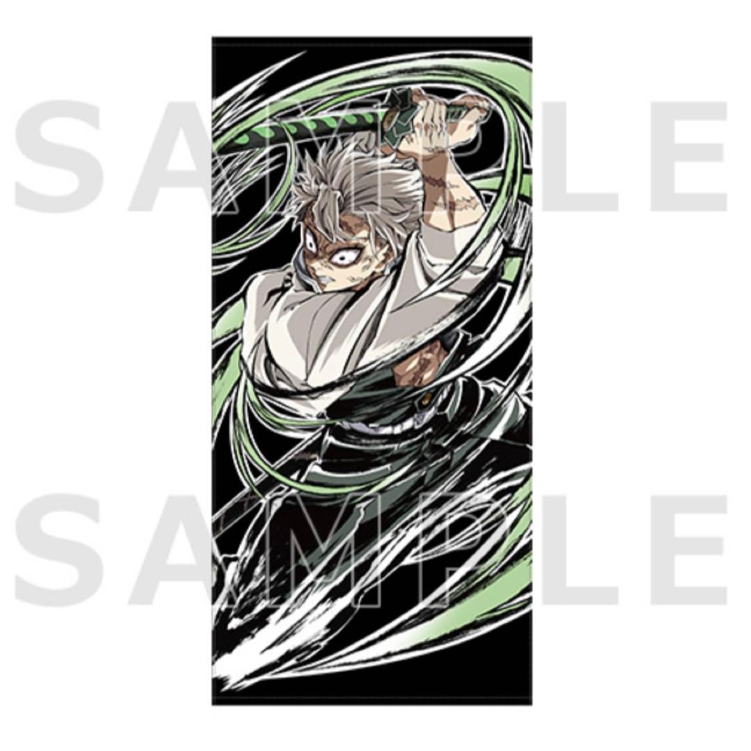 鬼滅の刃 全集中展 エンドロールバスタオル 不死川実弥 アニメ「鬼滅の刃」全集中展 -刀鍛冶の里編・柱稽古編- エンドロール