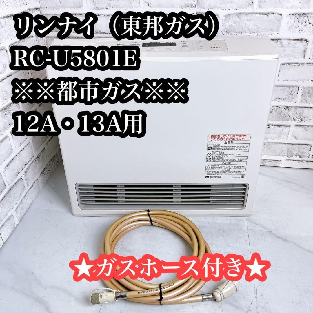 【★2022年製★★美品★★】リンナイ 都市ガス用 ガスファンヒーター リンナイ ガスファンヒーター 都市ガス ガスファンヒーター 都市ガス用