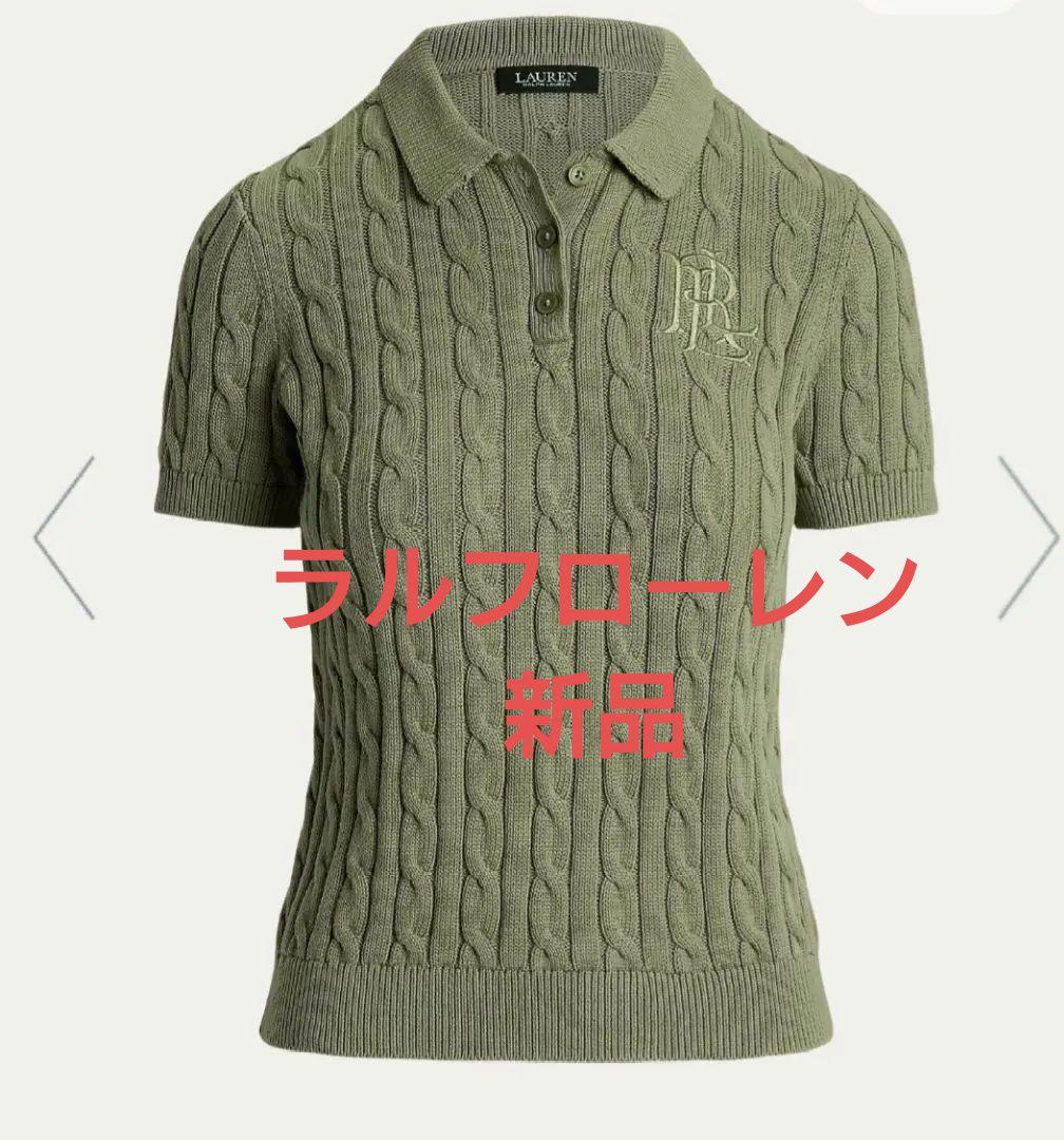 ローレンラルフローレン　ロゴ刺繍　ケーブルニット　半袖ポロシャツ　新品 POLO RALPH LAUREN（ポロ・ラルフローレン） ポロ ラルフローレン 半袖