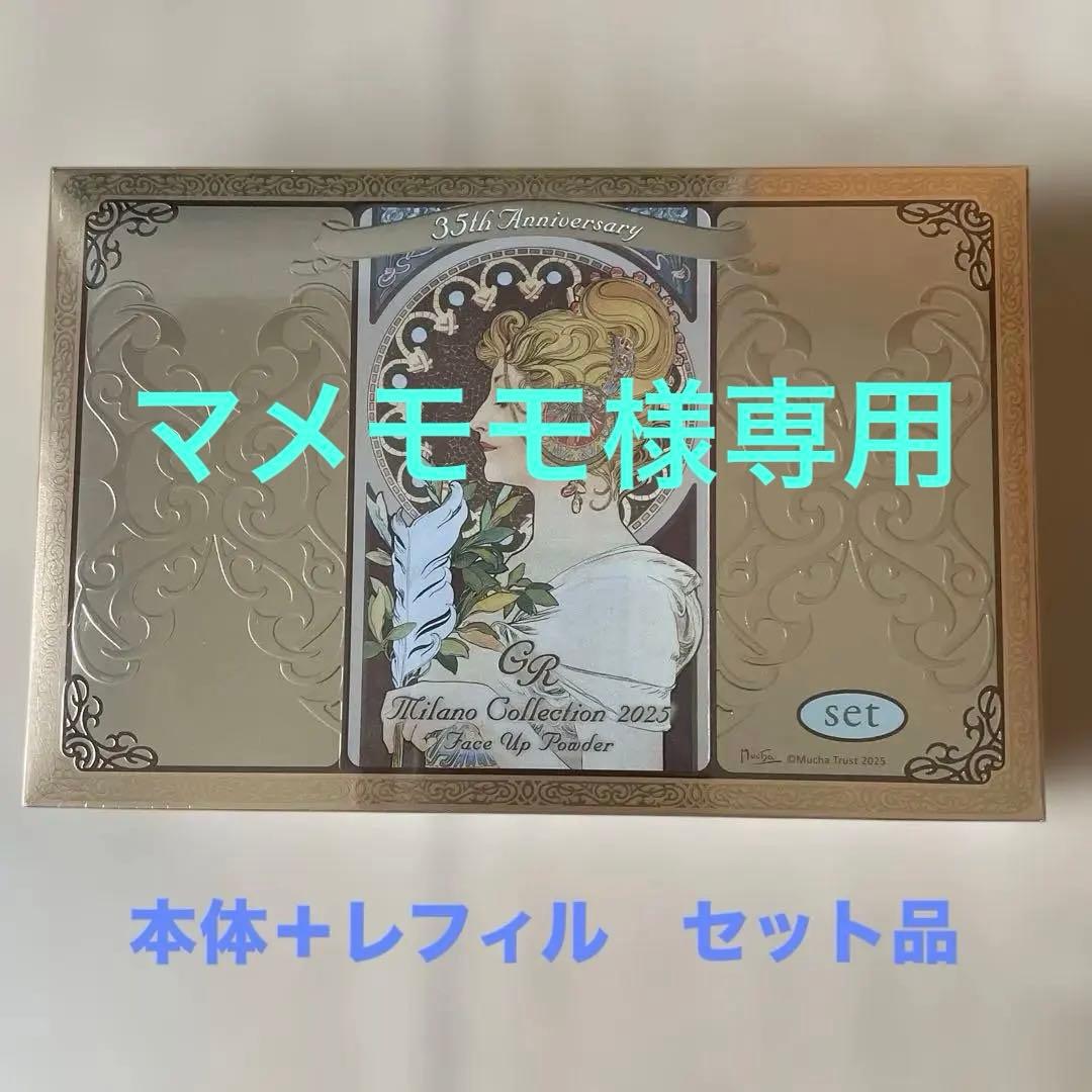 2025ミラノコレクションGRフェイスアップパウダー30g set カネボウ ミラノコレクション Milano Collection GR フェースアップ