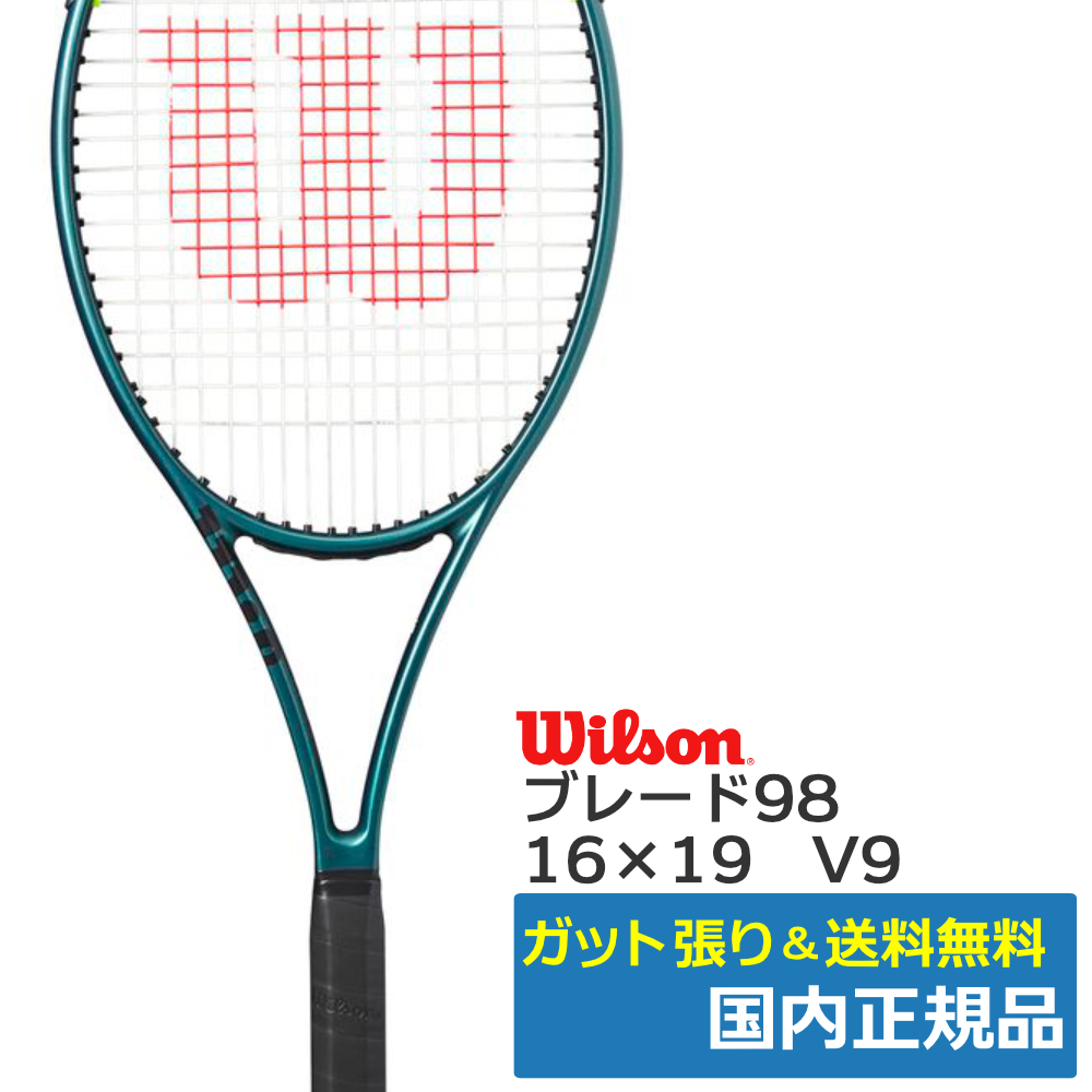 ウィルソン(Wilson)BLADE98 ブレード98 16×19 V9 / WR149811 | テニス