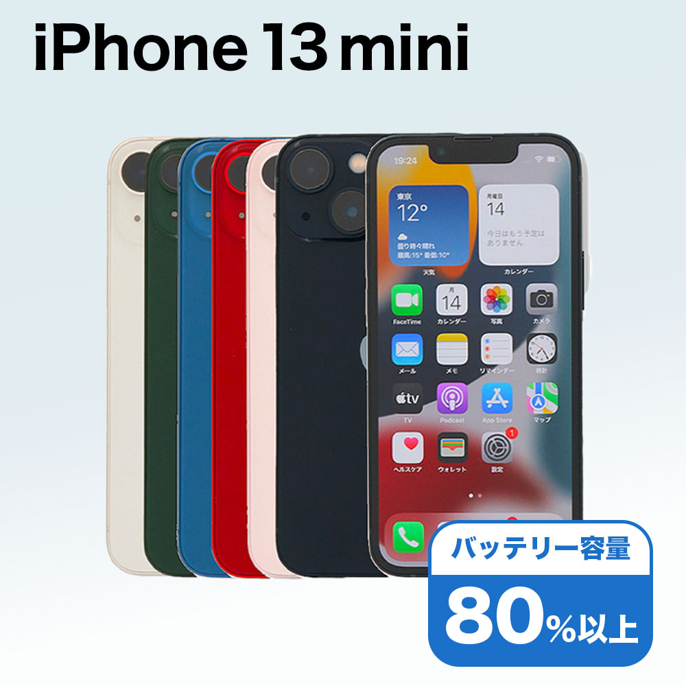 楽天市場】iphone13 mini 128gbの通販