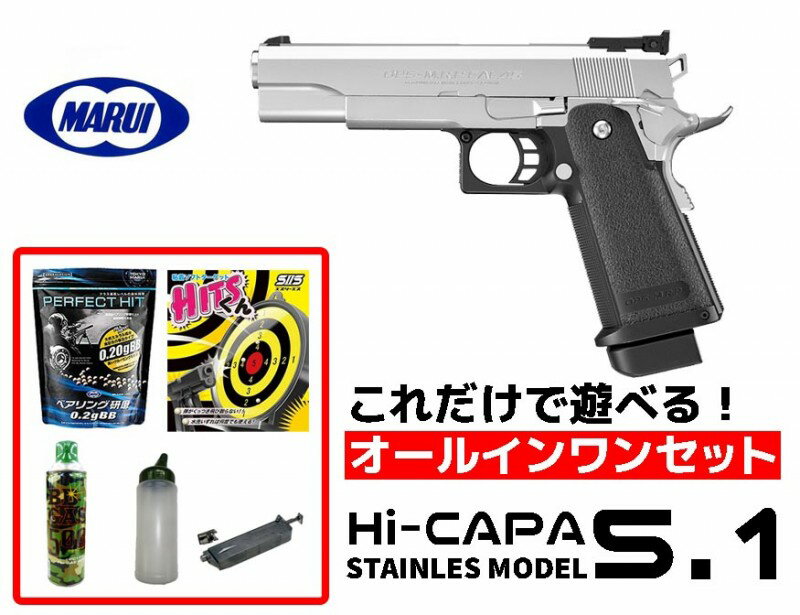 楽天市場】ガスブローバック ハイキャパ5．1 ステンレスモデルの通販