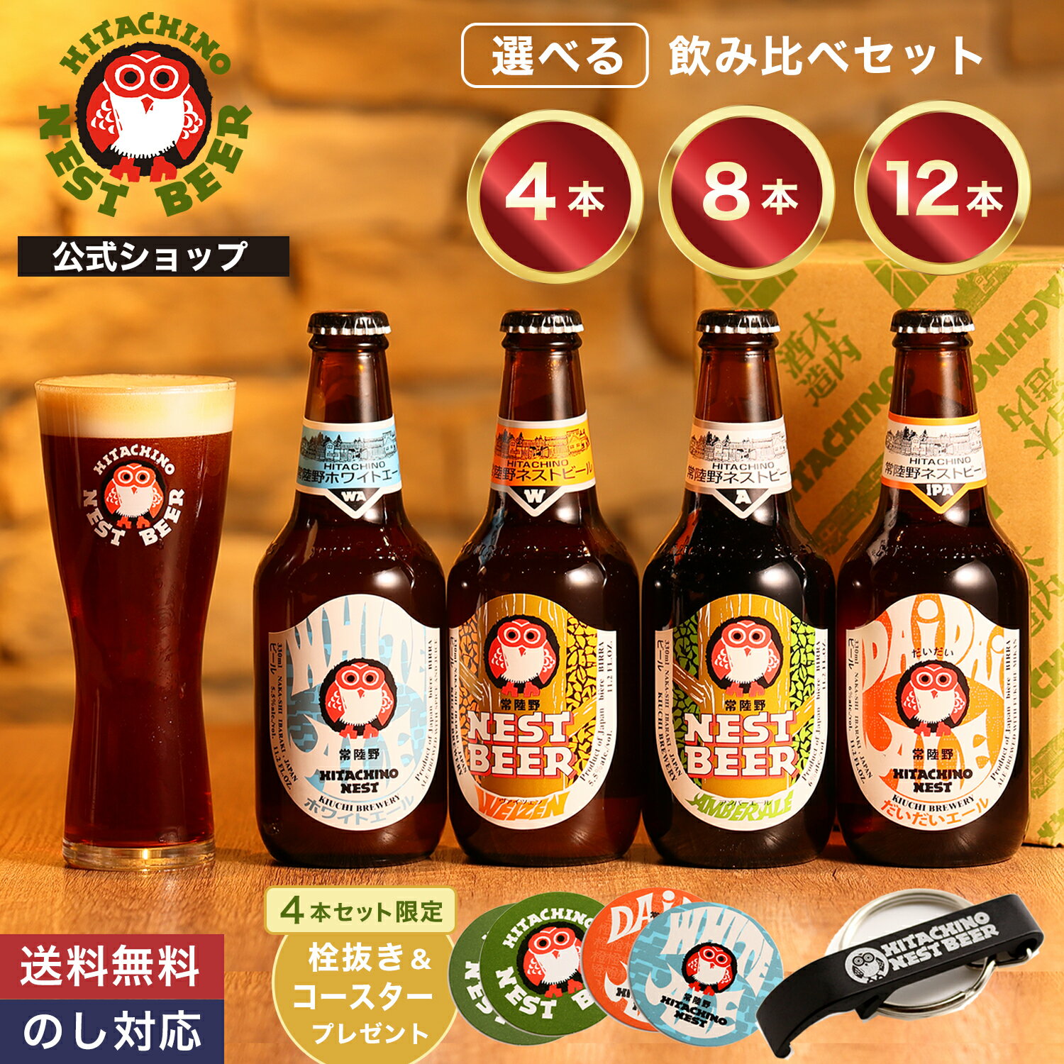 楽天市場】クラフトビール（セット本数7 ～ 12本）の通販