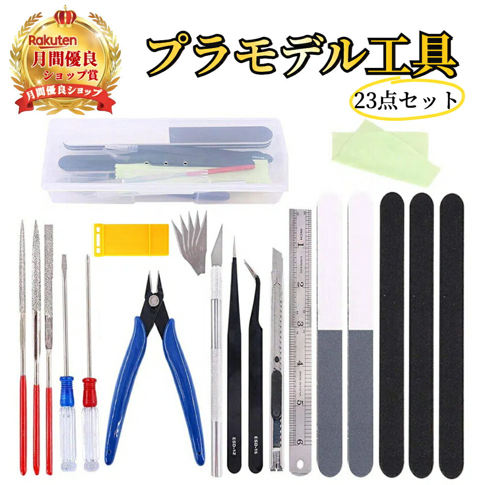 楽天市場】プラモデル 工具セットの通販