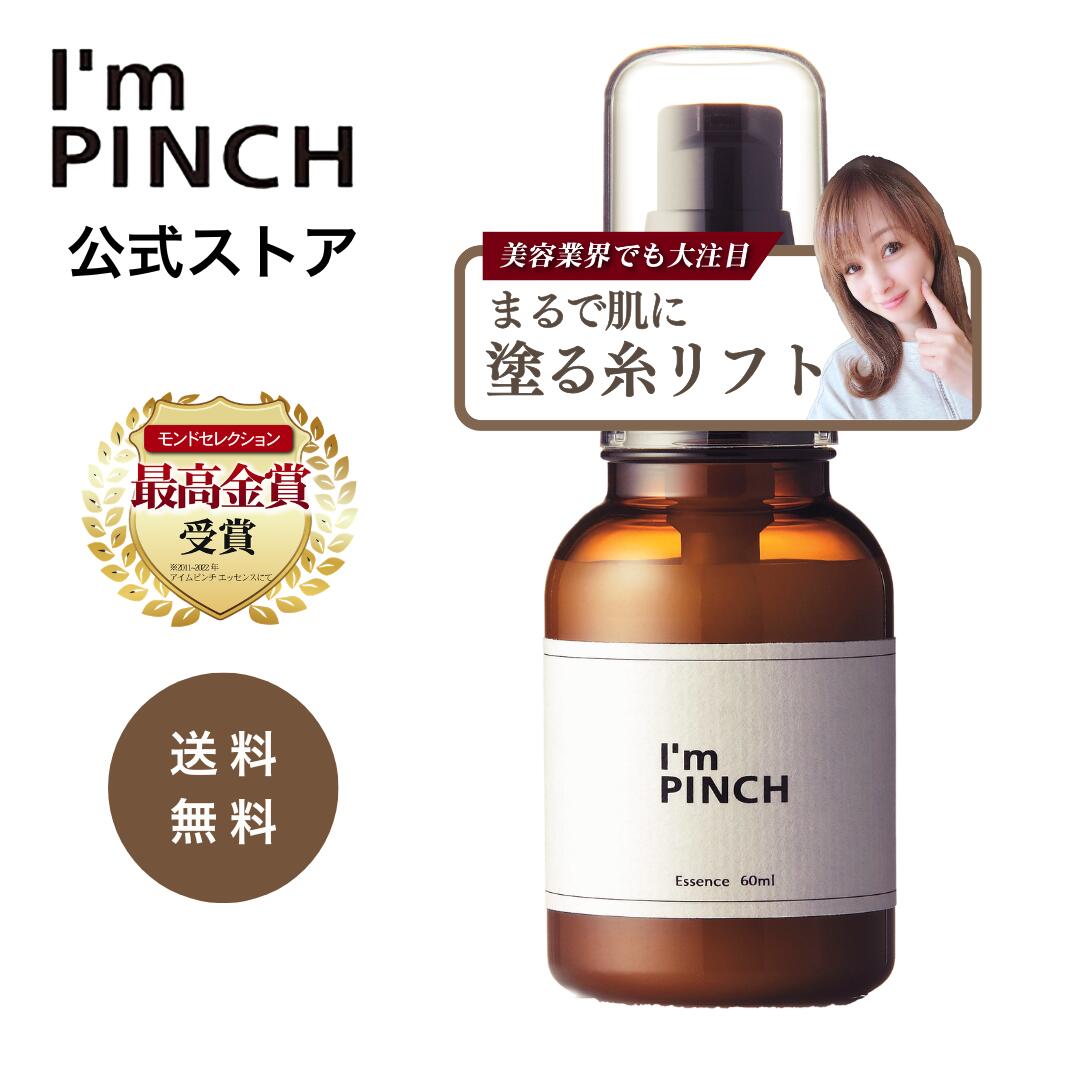 楽天市場】i,m pinch（美容液｜スキンケア）：美容・コスメ・香水の通販
