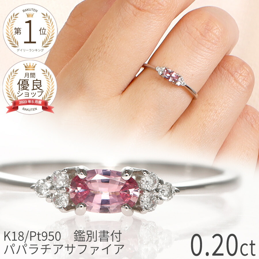 楽天市場】【DGL鑑別書付】 パパラチアサファイア ダイヤモンド リング