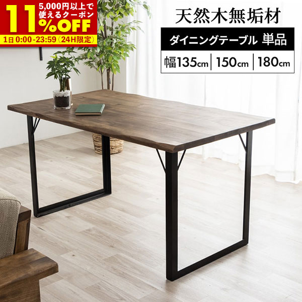 楽天市場】【クーポンで11%OFF☆3/1 0:00〜23:59】 ダイニングテーブル