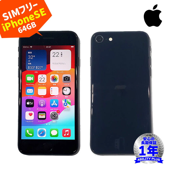 楽天市場】APPLE iPhoneSE（第3世代）2022年モデル A2782 MMYC3J/A