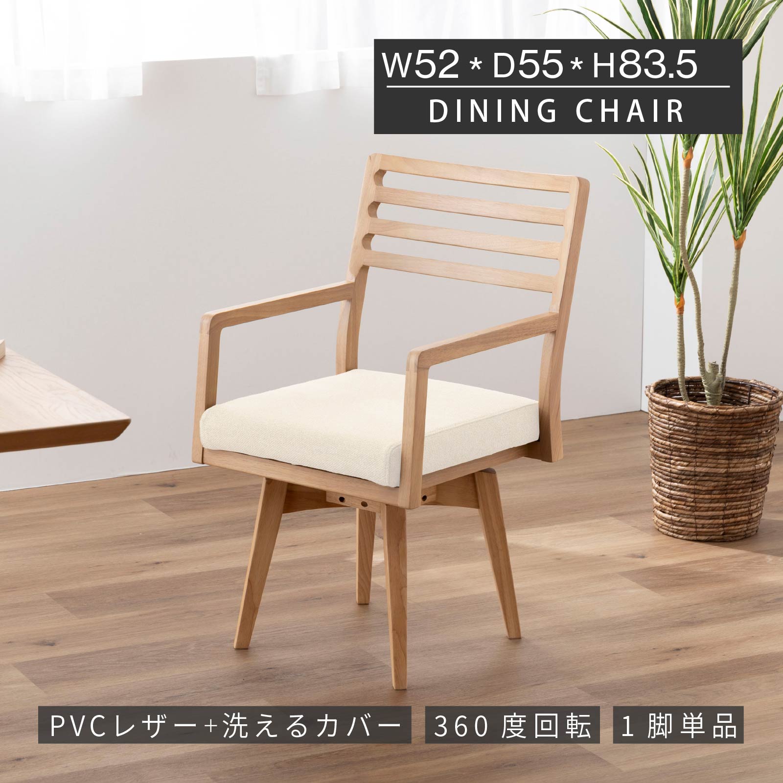 楽天市場】ダイニングチェア 回転 肘付 おしゃれ 北欧 回転チェア 一人