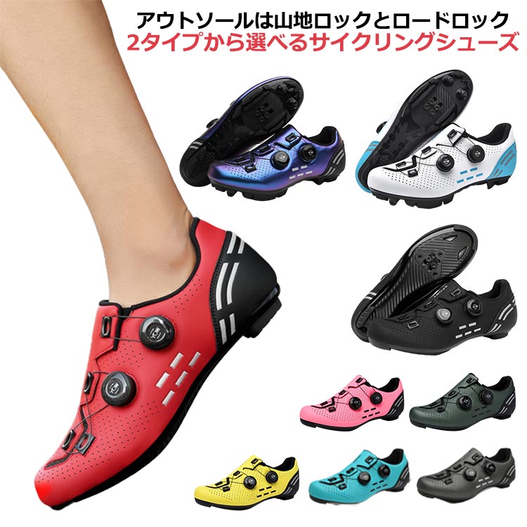 楽天市場】サイクリングシューズ ロードバイクシューズ ビンディング