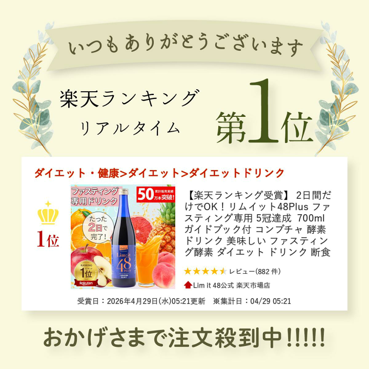 楽天市場】2日間だけでOK！リムイット48Plus ファスティング専用 5冠