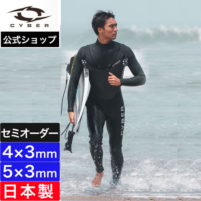 フルスーツ ウェットスーツ サイバー」の人気商品一覧 | 安い商品を