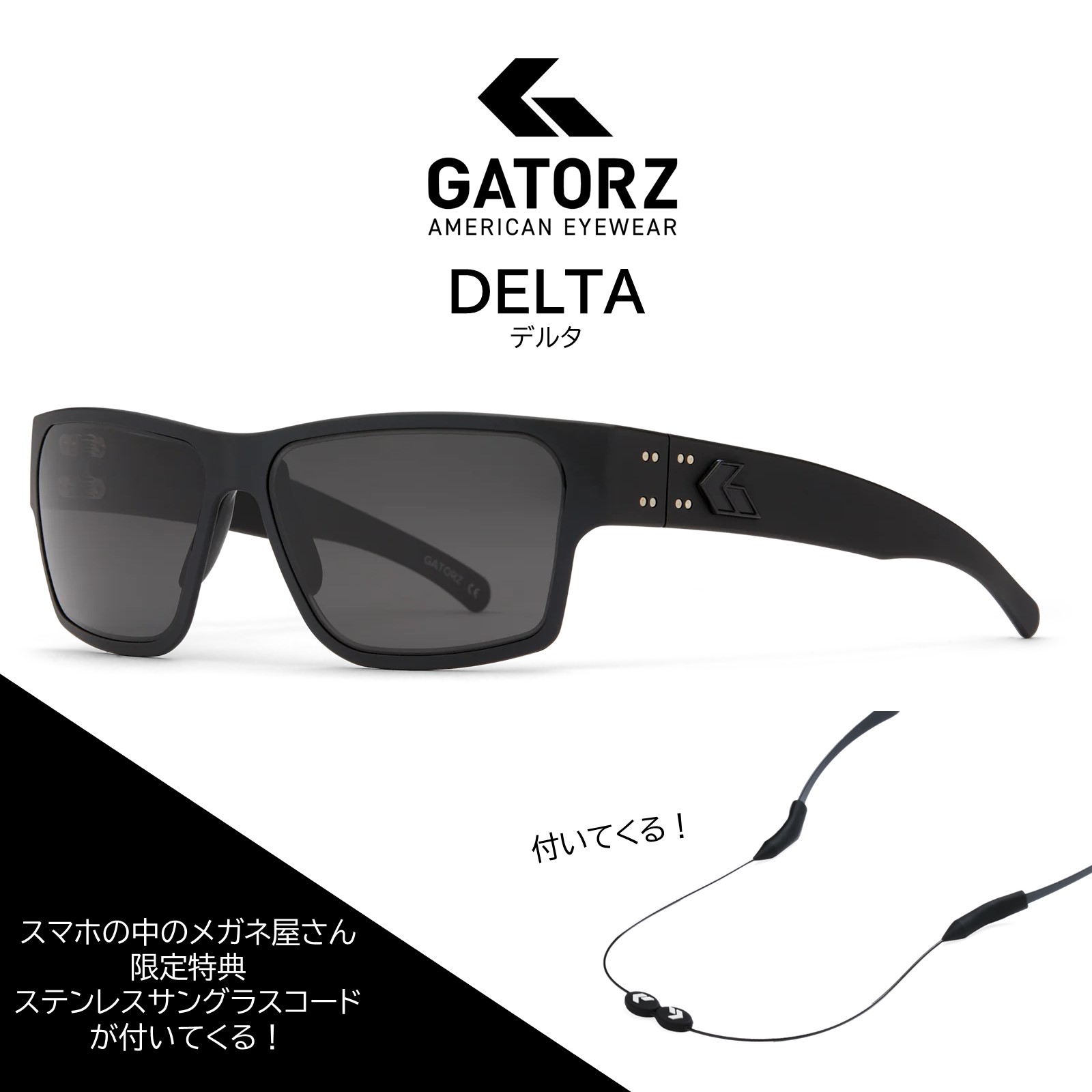 楽天市場】【正規品/サングラスコード付属】 GATORZ DELTA ゲイターズ