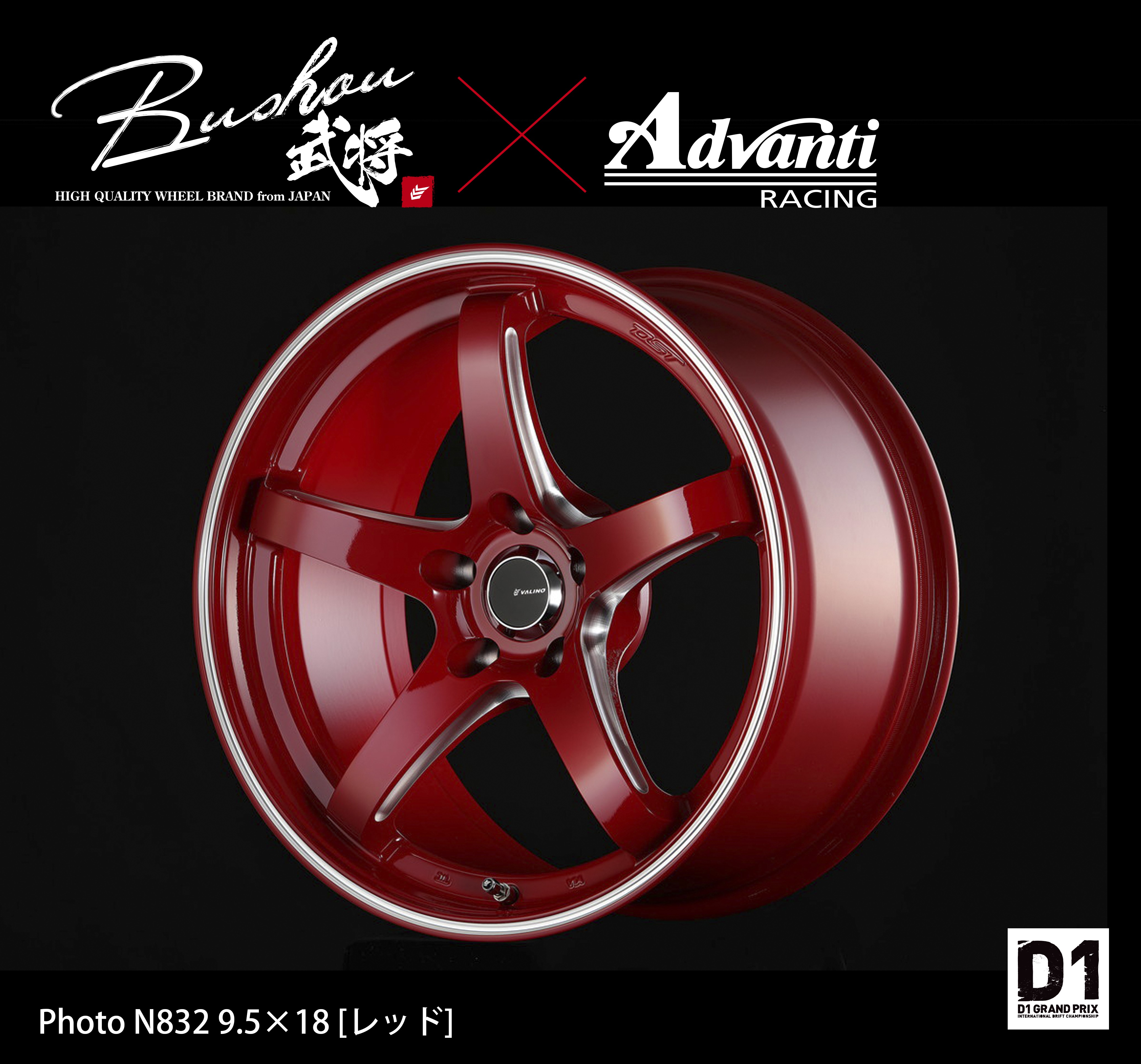 在庫アリ即納可能【D1モデル】 Bushou[武将] × Advanti N832 18インチ