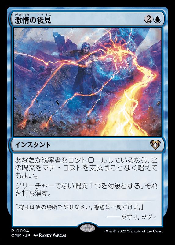 FOIL)激情の後見/Fierce Guardianship《日本語》【CMM】