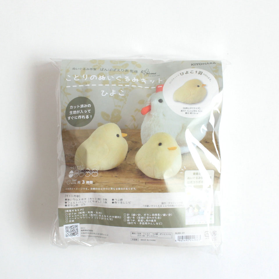 ことりのぬいぐるみキット｜手芸専門店クラフトハートトーカイの