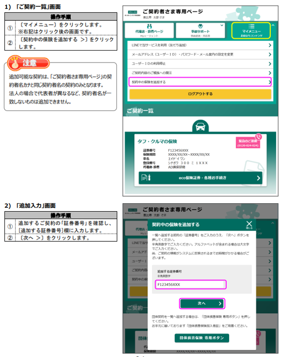 ご契約者さま専用ページについてのお問合わせ