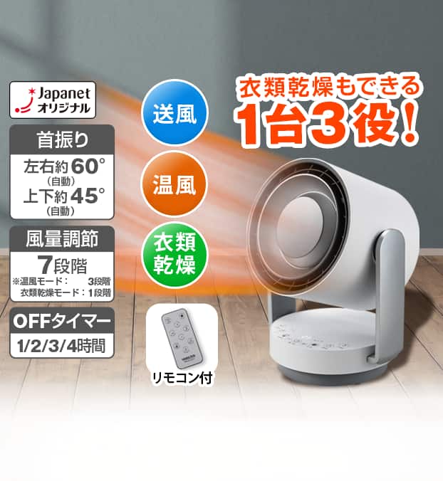 暖房器具・ヒーターの厳選21商品：通販【ジャパネット公式】