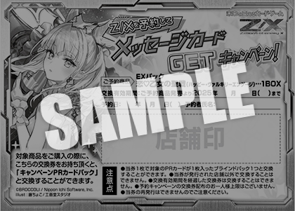 Z/Xを予約してメッセージカードをGETキャンペーン！ ｜ Z/X -Zillions