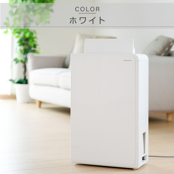 販売終了】除湿機 衣類乾燥除湿機 18L/日 CD-H18A CORONA | 山善