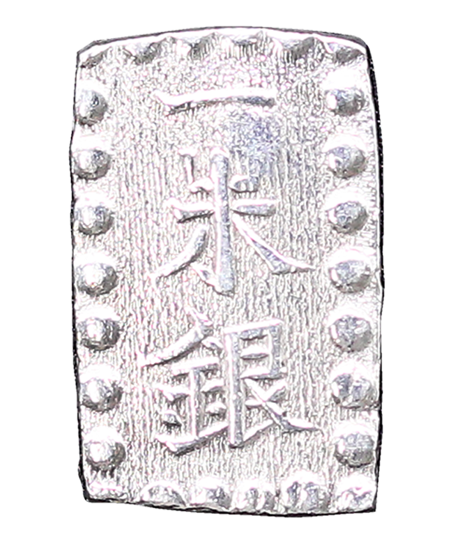 一朱銀(嘉永・明治)の買取価格 | 古銭買取専門店アンティーリンク