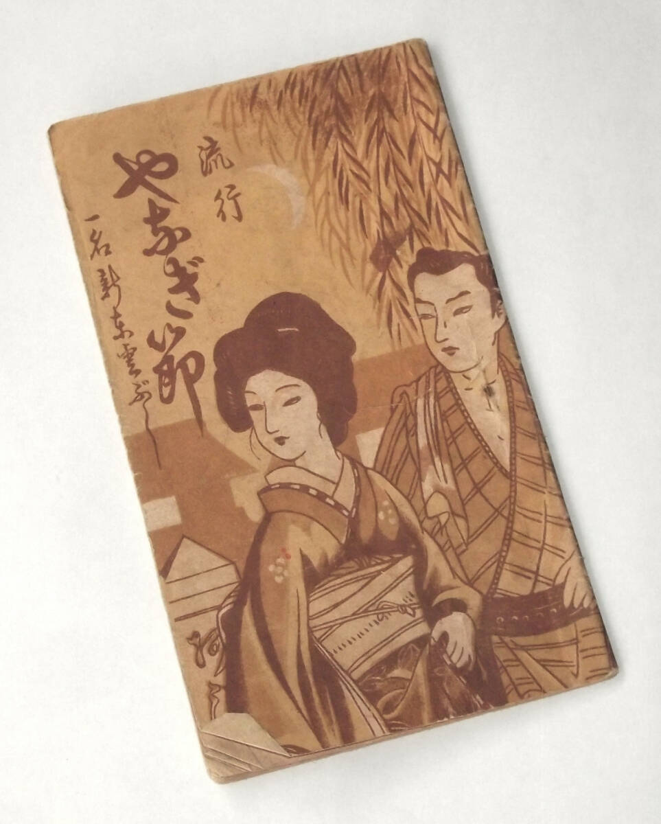 2026年最新】Yahoo!オークション -大正時代 本の中古品・新品・未使用