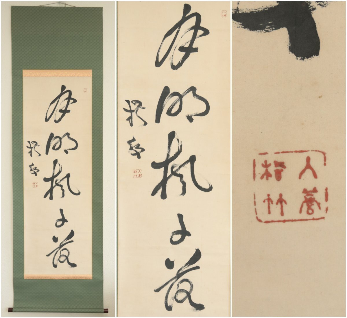 Yahoo!オークション -「中林梧竹」(掛軸) (書)の落札相場・落札価格