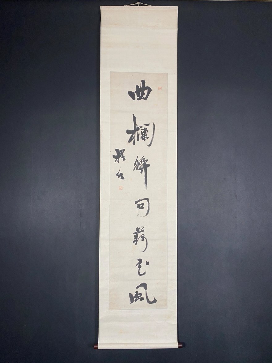 Yahoo!オークション -「中林梧竹」(掛軸) (書)の落札相場・落札価格