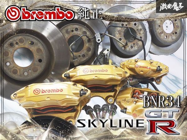 2026年最新】Yahoo!オークション -bnr34(ブレーキ)の中古品・新品・未