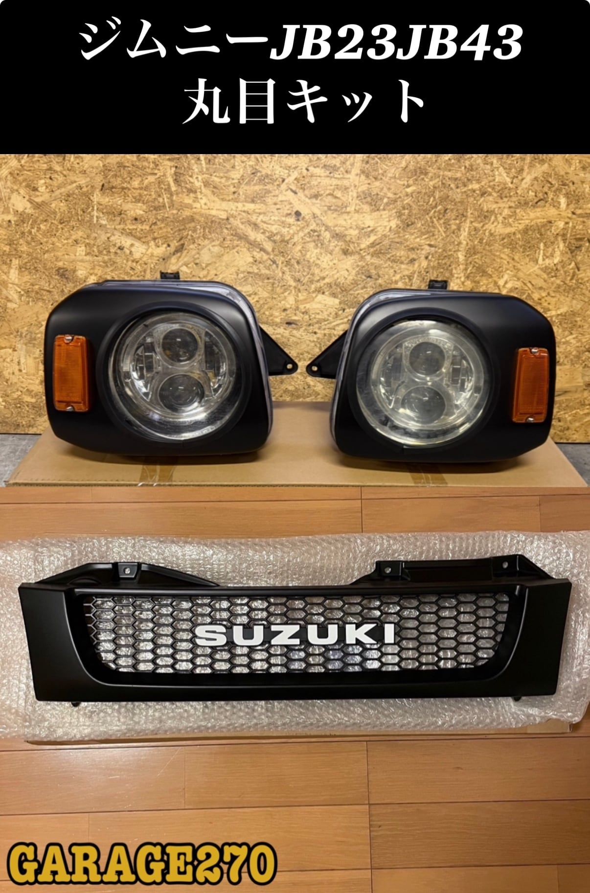 ジムニーJB23JB43丸目キット | garage270