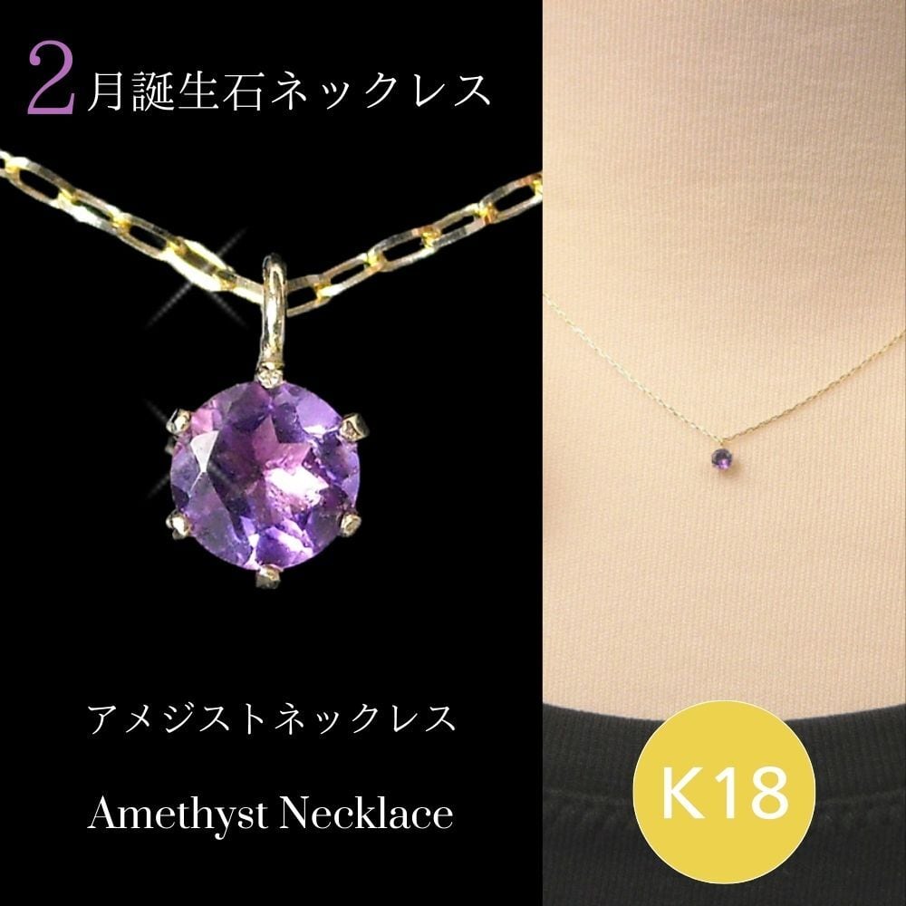 アメジスト ネックレス k18 18金ゴールド 18k レディース 50代 40代 60