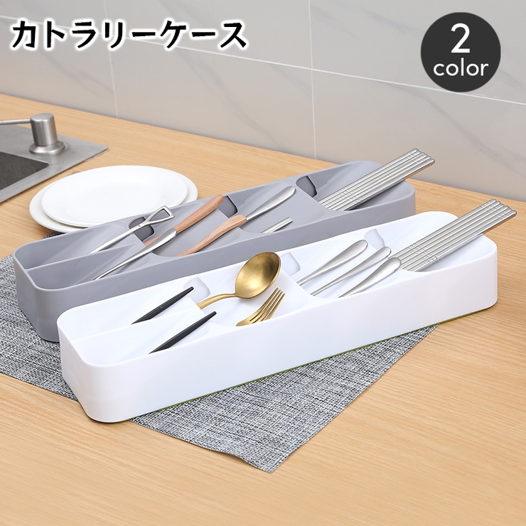 カトラリーケース カトラリートレイ カトラリートレー[品番