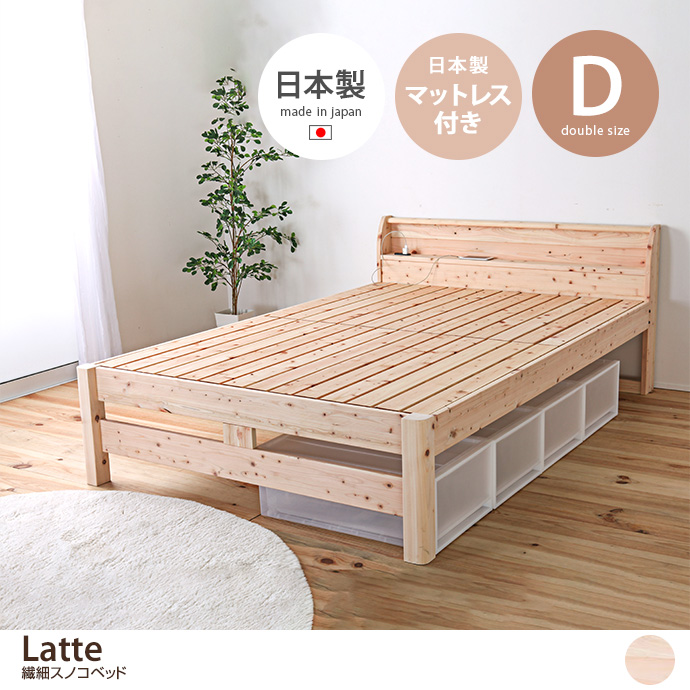 g48099]【シングル】Latte 繊細スノコベッド すのこベッド | 家具