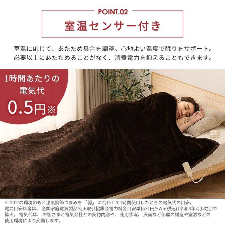 電気毛布 掛け/敷き 130×188㎝ EHB-FR1813B-DT ダークブラウン