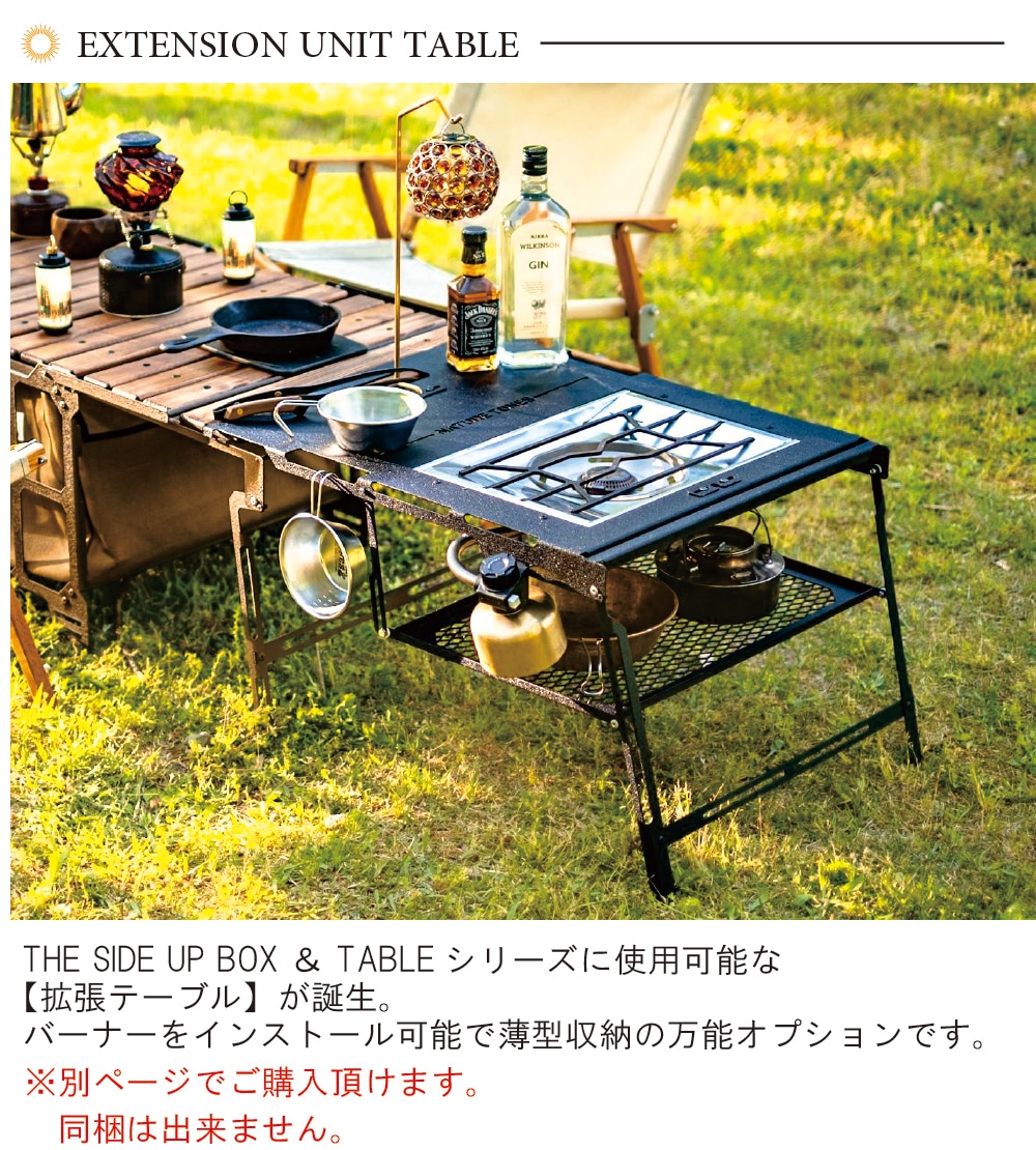 サイドアップボックス&テーブル:キャンプ・アウトドアテーブル