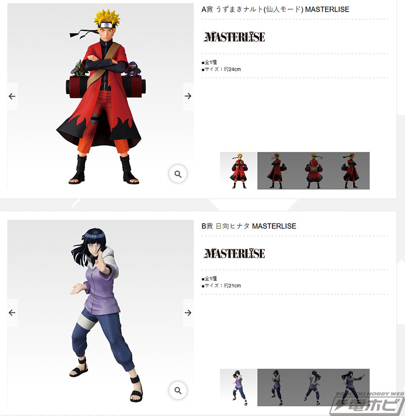 ラストワン賞は「うずまきナルト（妖狐の衣 六本目） MASTERLISE