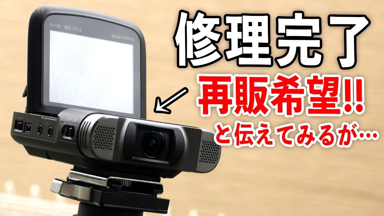 レアもの故障…もったいない！【Canon iVIS miniX】サービスセンターへ