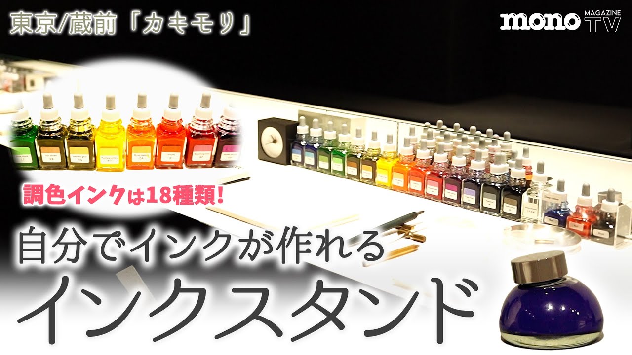 カキモリで自分だけのカラーのインクをオーダーする【ブングる、ガング
