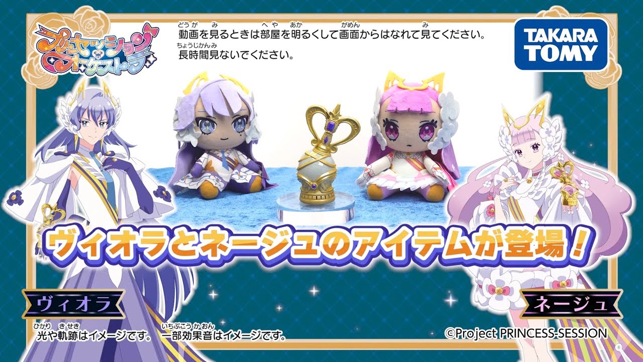 Princess Session Orchestra] Princess Viola and Princess Neige
