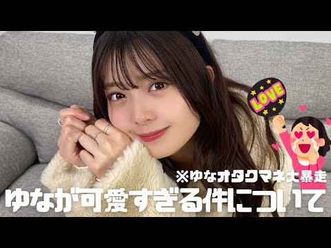ゆなちゃんねる - YouTube